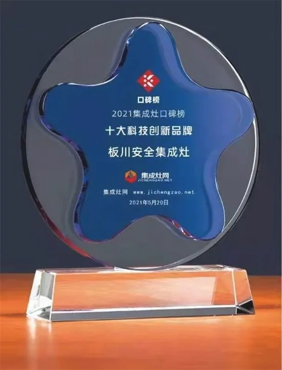 板川安全集成灶