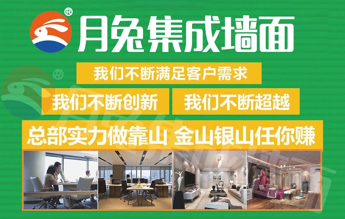 月兔集成墙面价格