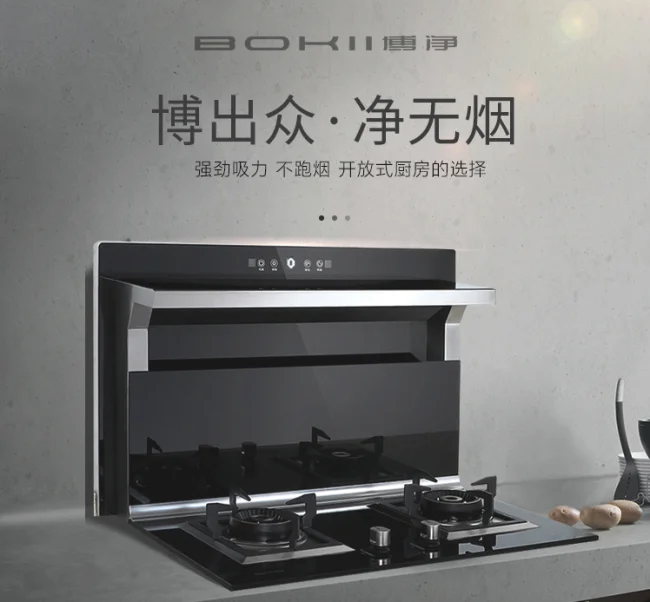 博净分体式集成灶