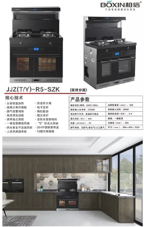 柏信集成灶