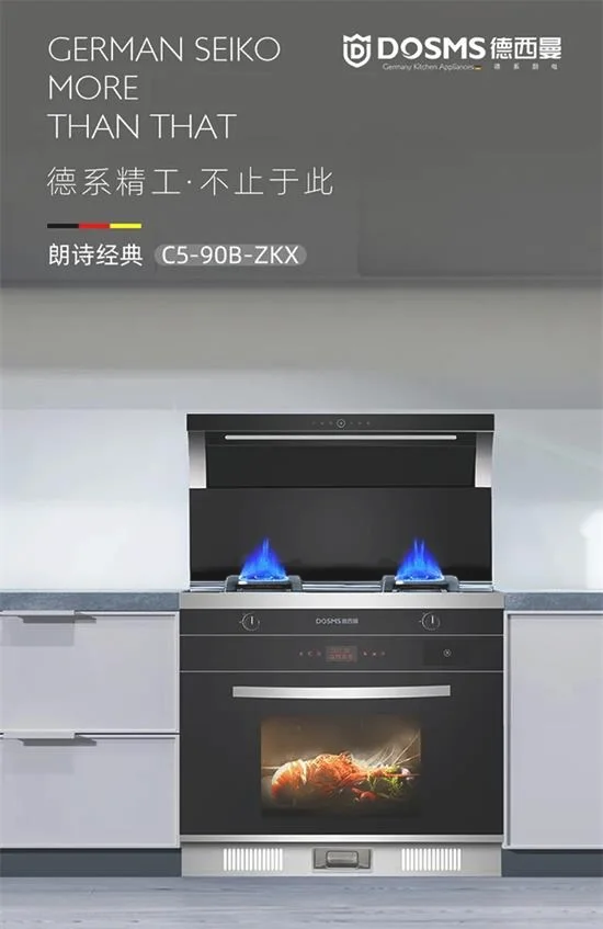德西曼新品蒸烤消集成灶