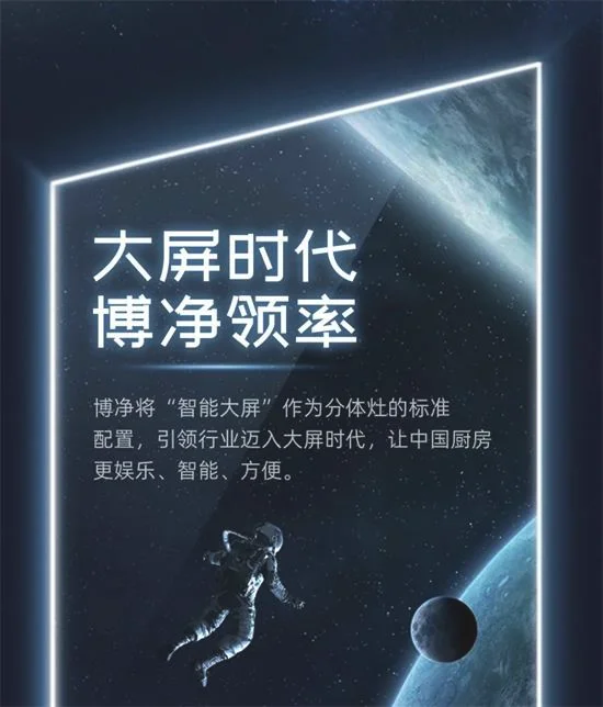 博净分体式集成灶
