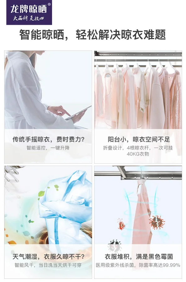 智能晾衣机