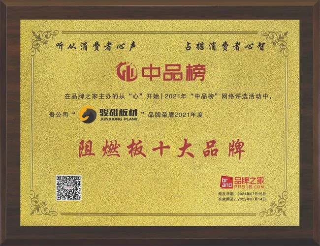 骏雄板材