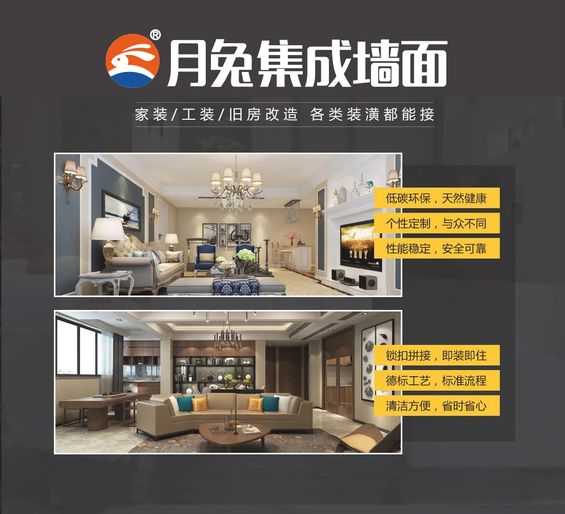 集成墙面