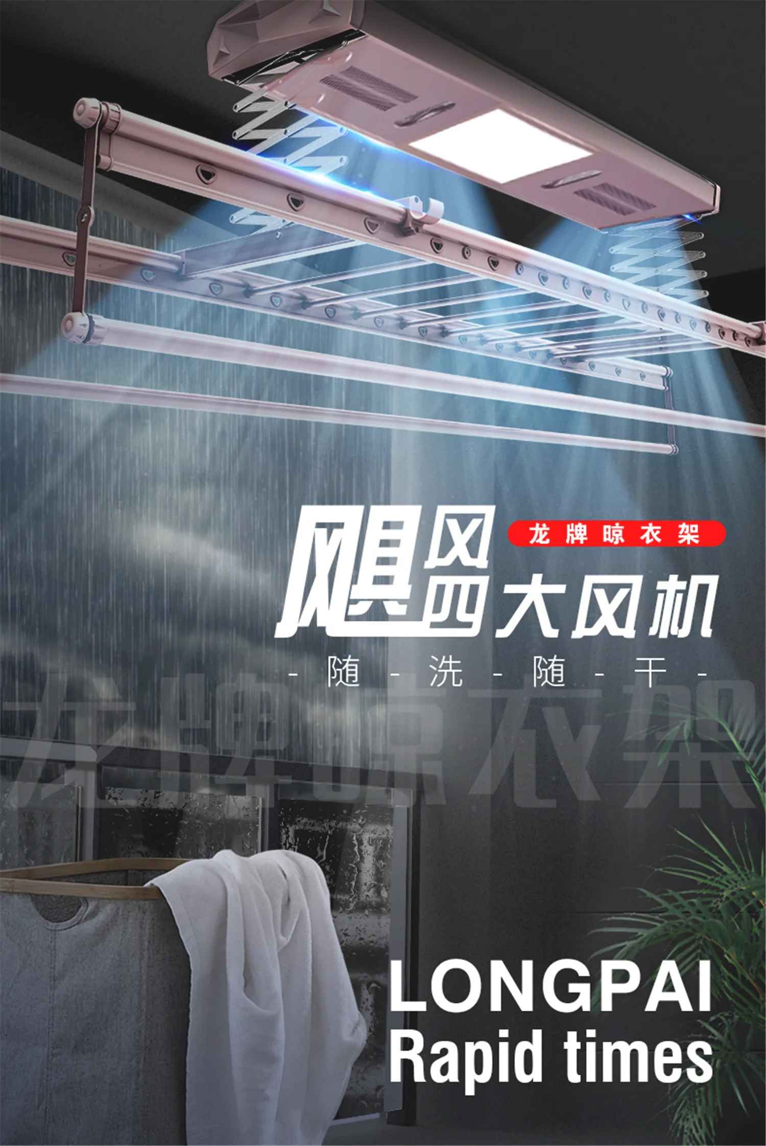龙牌电动晾衣机