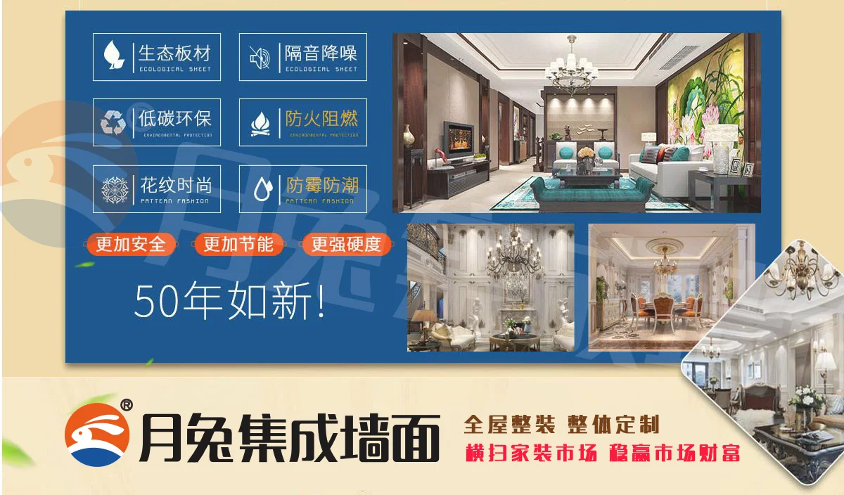 集成墙面