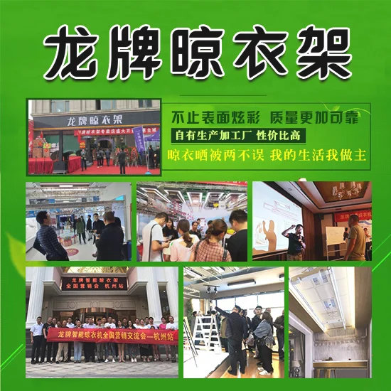 龙牌电动晾衣架