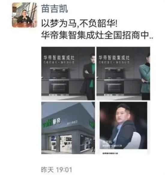 华帝
