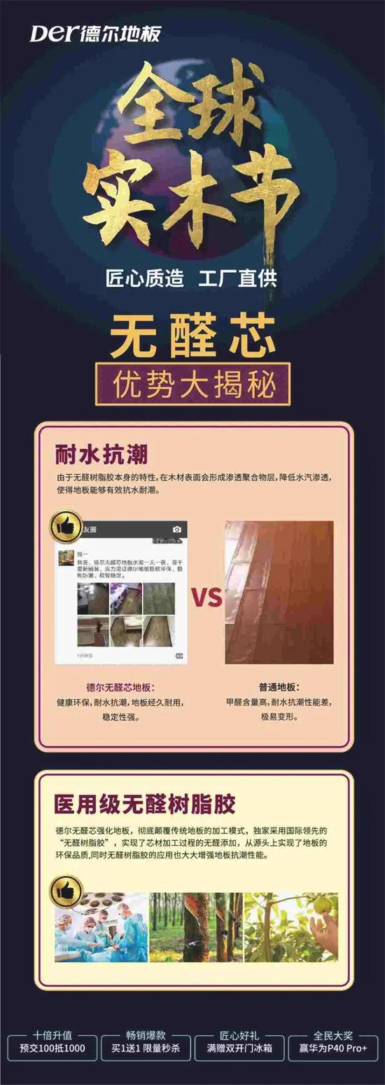 德尔地板