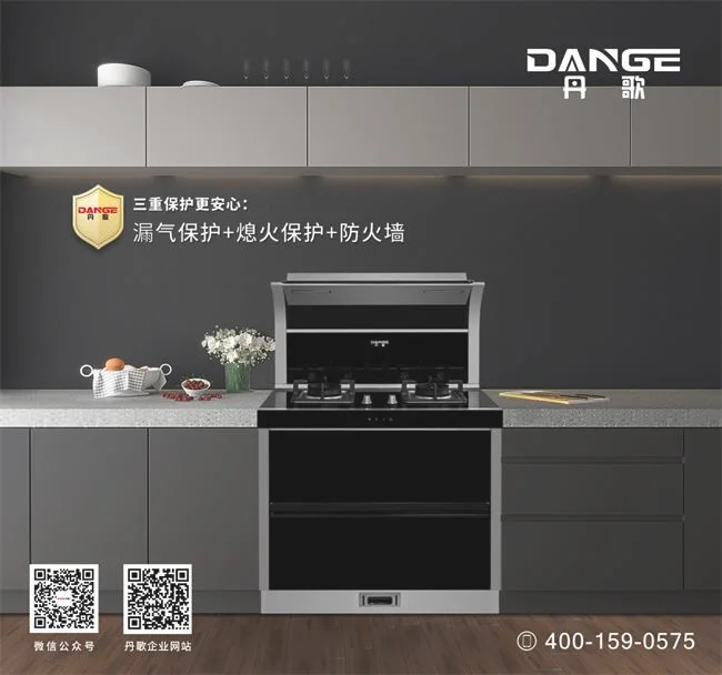 丹歌集成灶