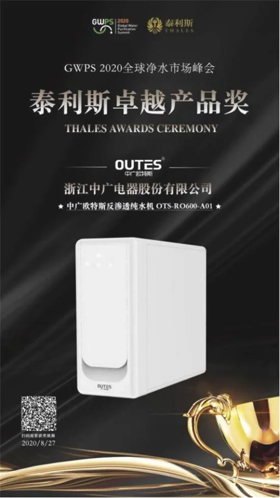 中广欧特斯纯水机