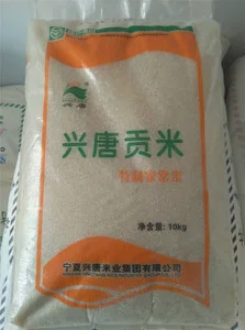 兴唐贡米