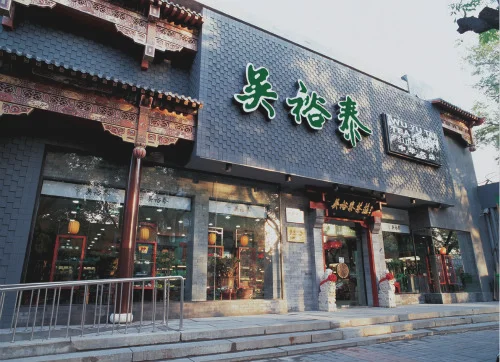 吴裕泰茶庄