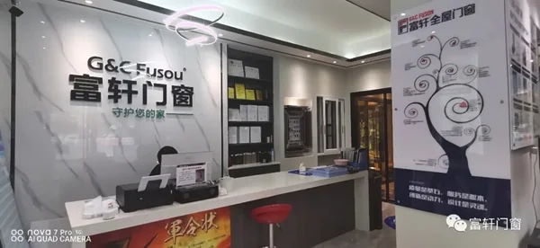 富轩全屋门窗