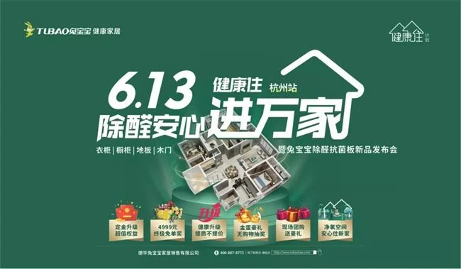 除醛安心进万家