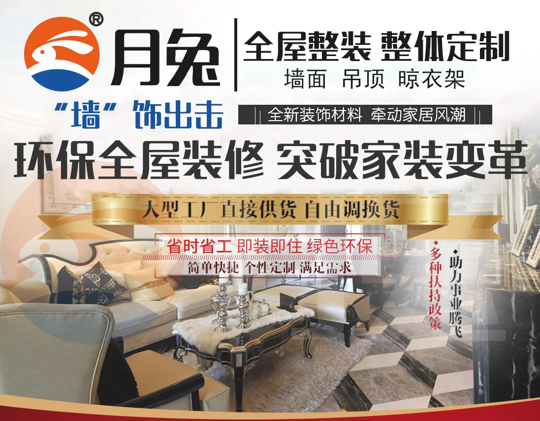 月兔集成墙面
