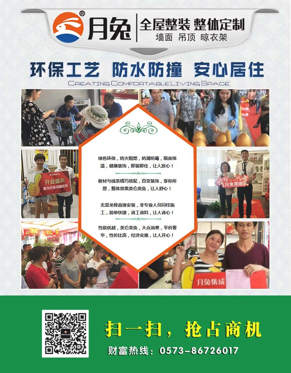 月兔集成墙面