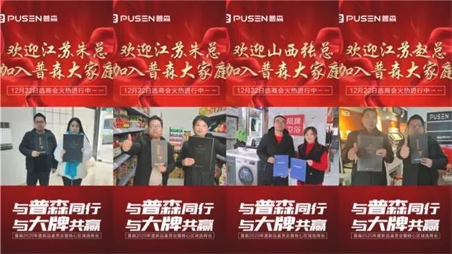 普森集成灶