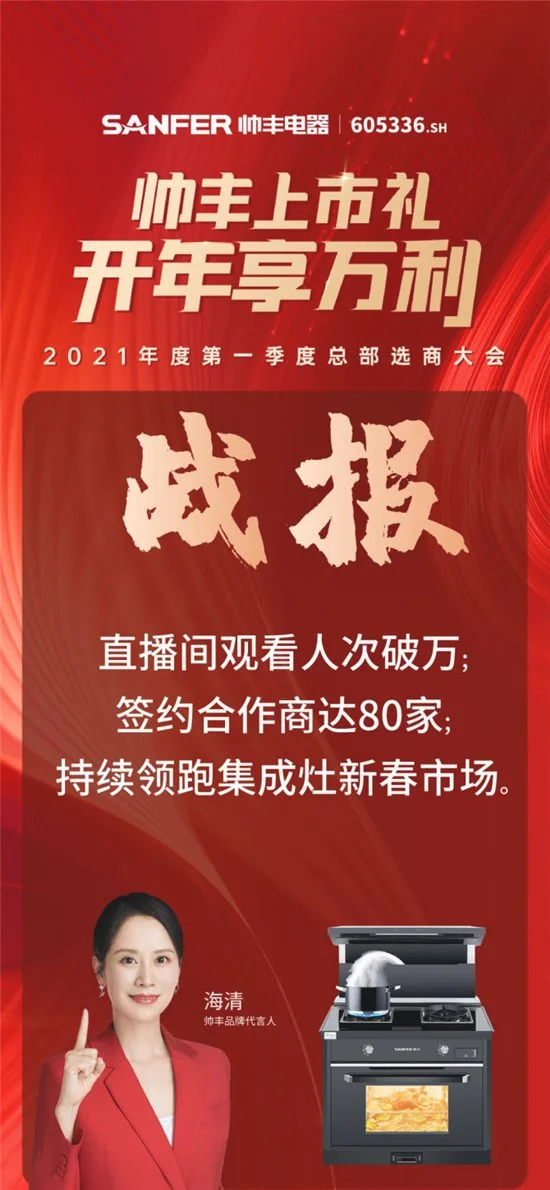 帅丰集成灶