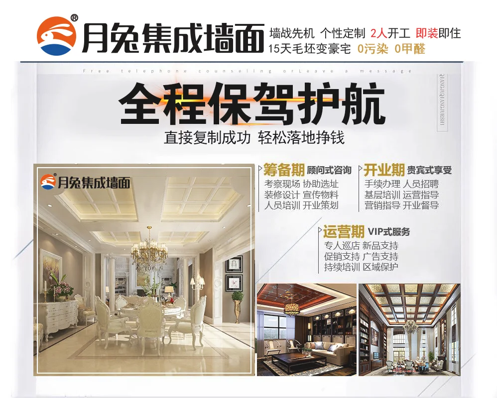 月兔集成墙面