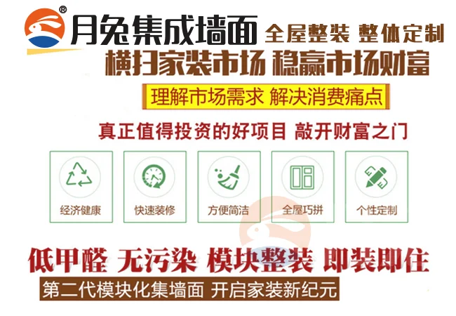 集成墙面