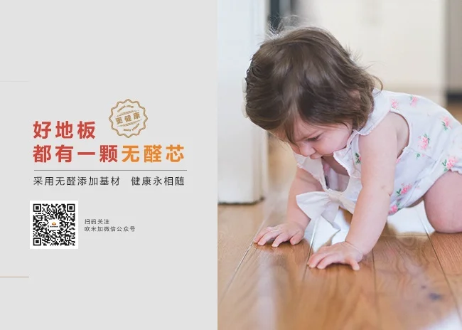 欧米加地板值不值得买