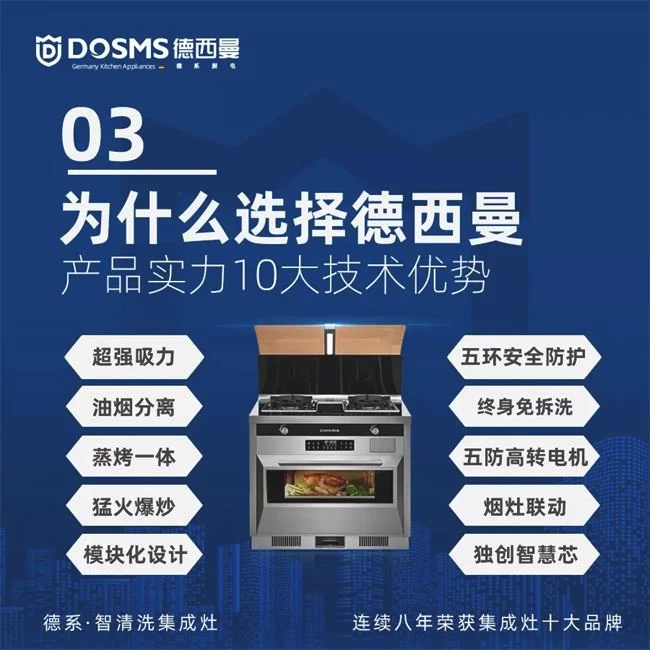 德西曼集成灶