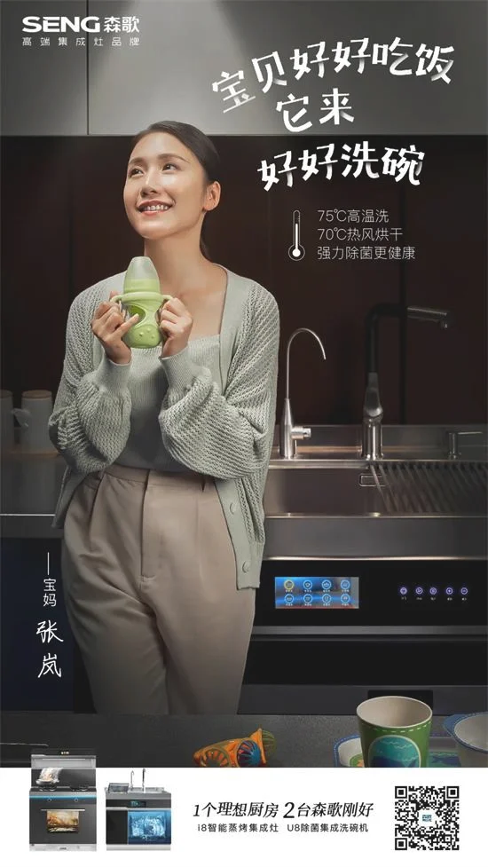 森歌u8除菌集成洗碗机