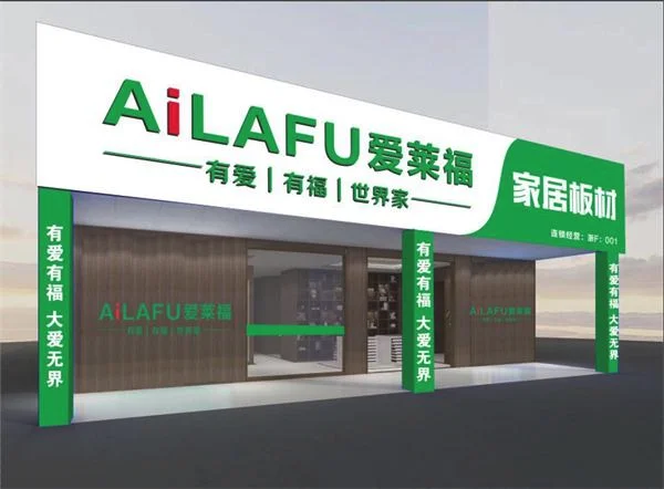爱莱福板材