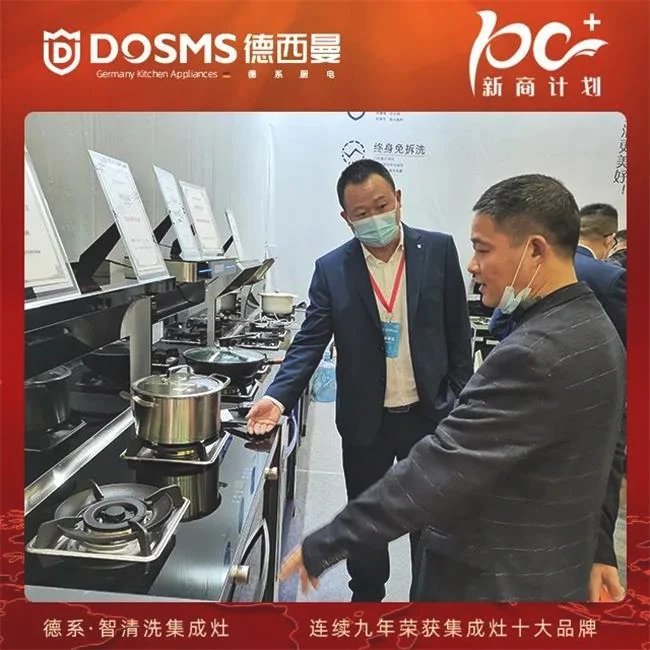 德西曼集成灶