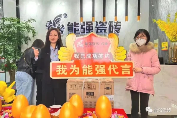 能强陶瓷