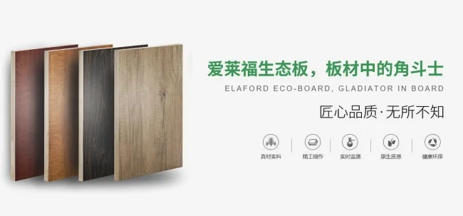 爱莱福板材