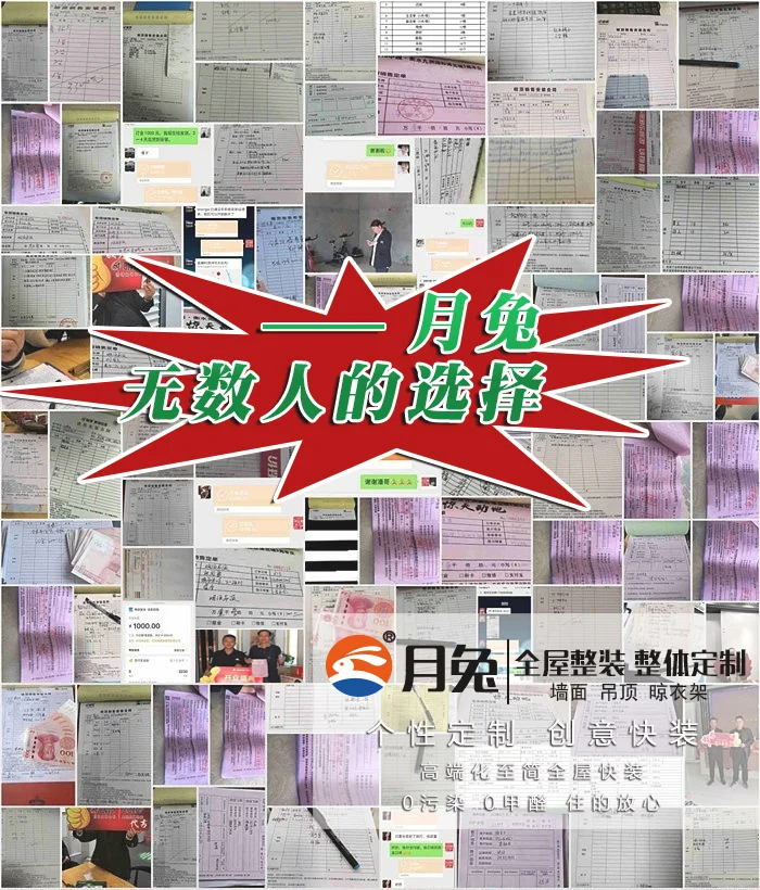 月兔集成墙面