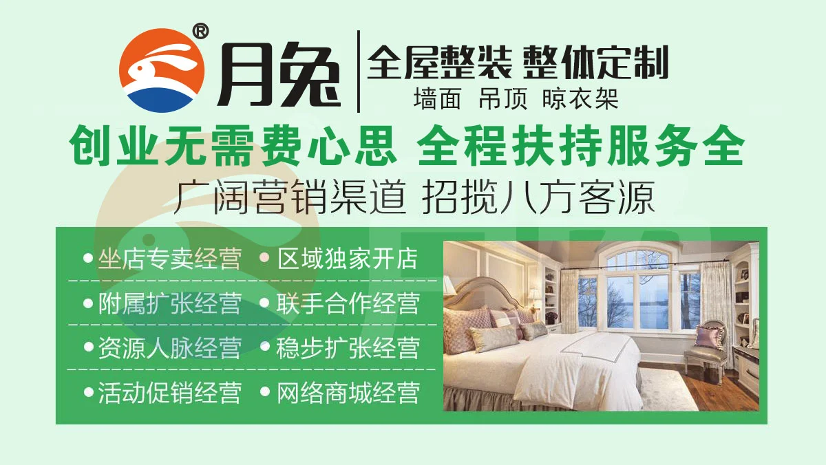月兔集成墙面