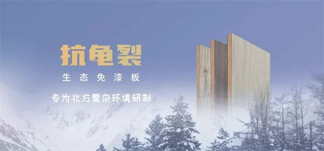 福庆抗龟裂生态板