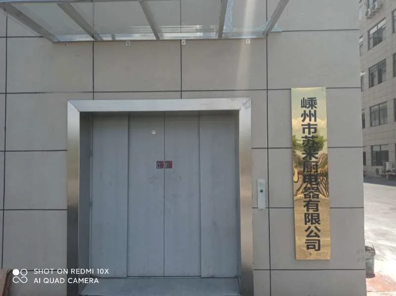 苏米厨集成灶