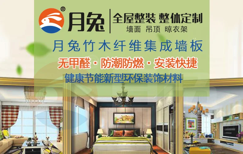 月兔集成墙面