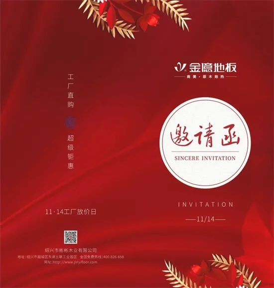 金億原木地板