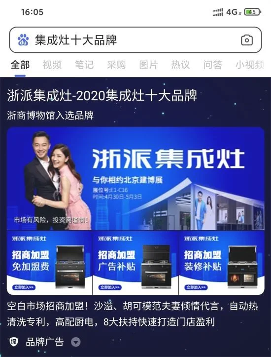 浙派集成灶