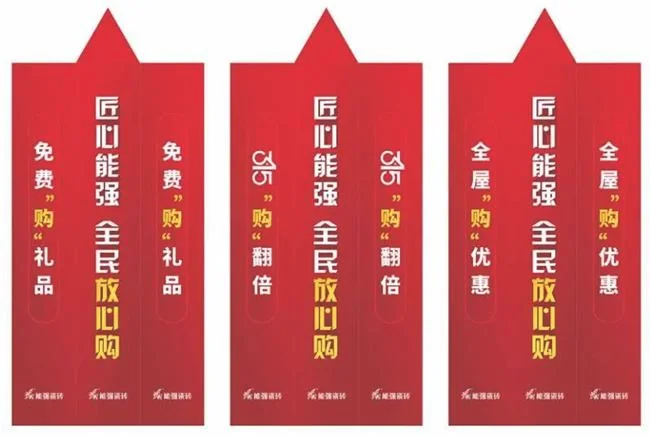 能强瓷砖