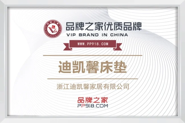 迪凯馨床垫