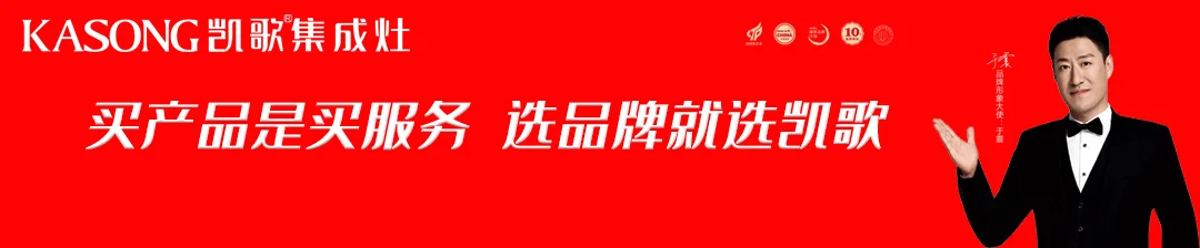 凯歌集成灶
