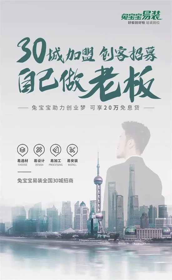 兔宝宝易装