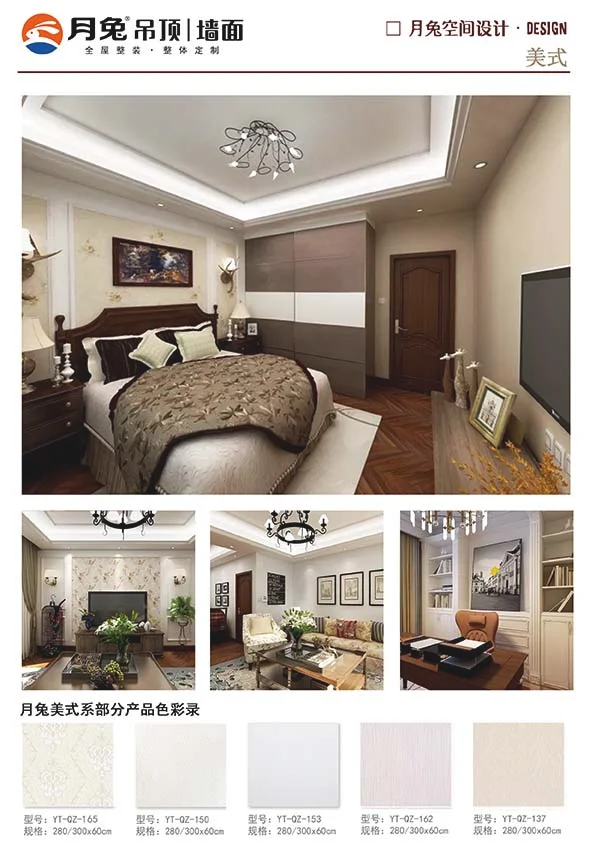 月兔集成墙面