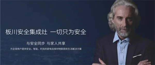 板川集成灶