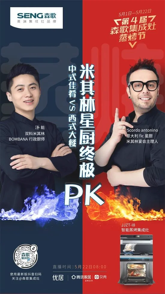 森歌集成灶