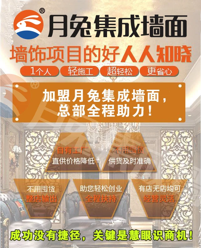 月兔集成墙面