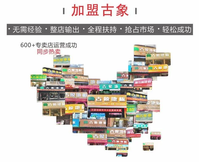 古象地板