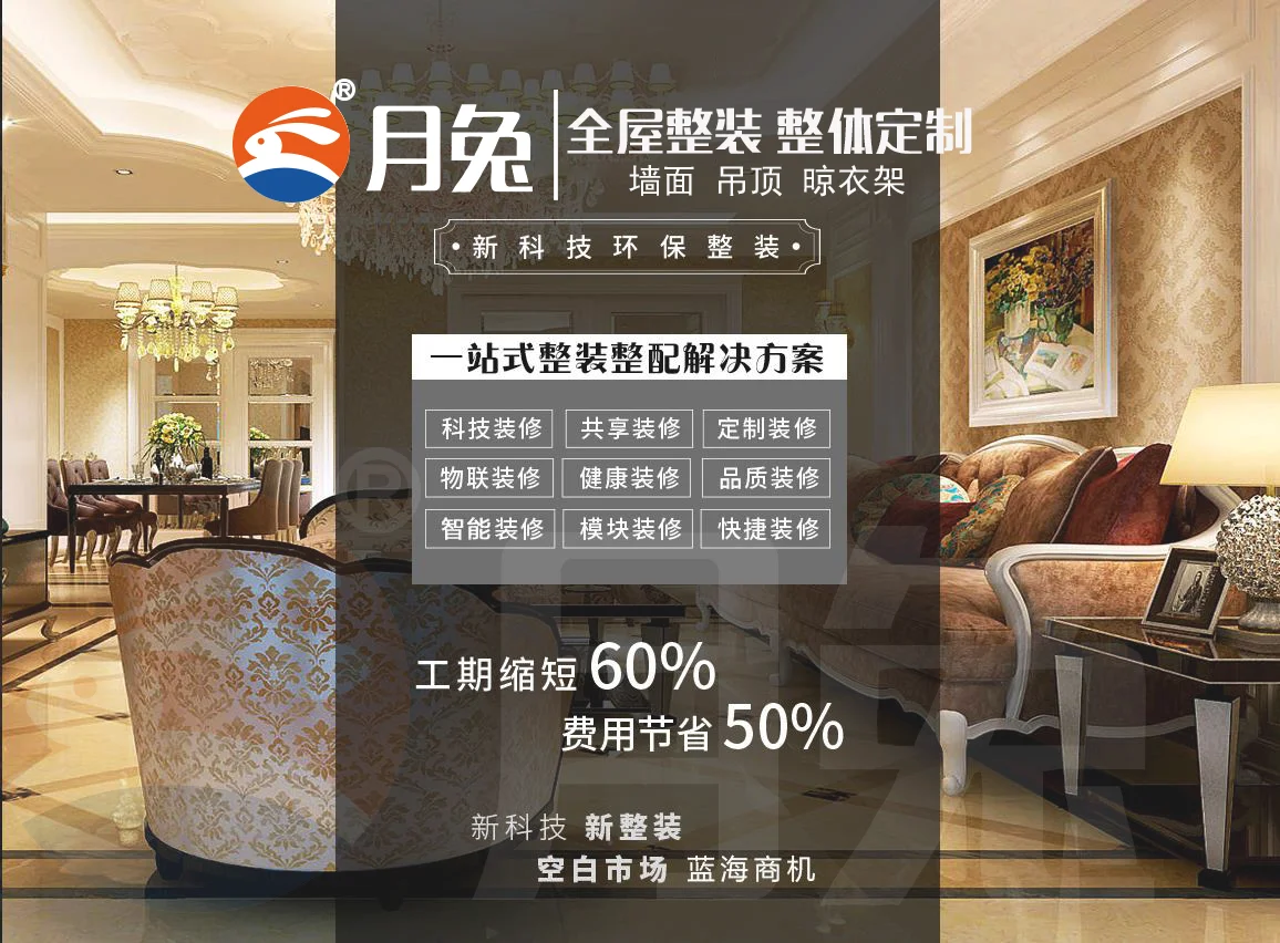 集成墙面
